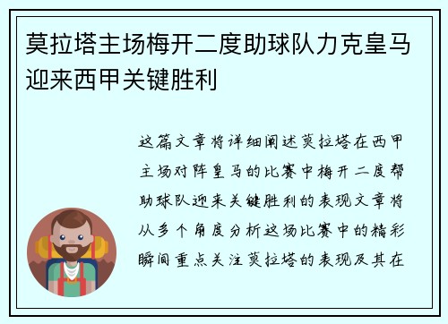 莫拉塔主场梅开二度助球队力克皇马迎来西甲关键胜利